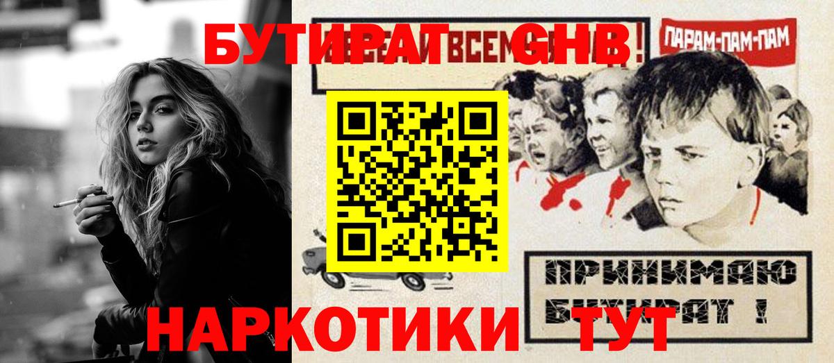 Бутират жидкий экстази Сертолово