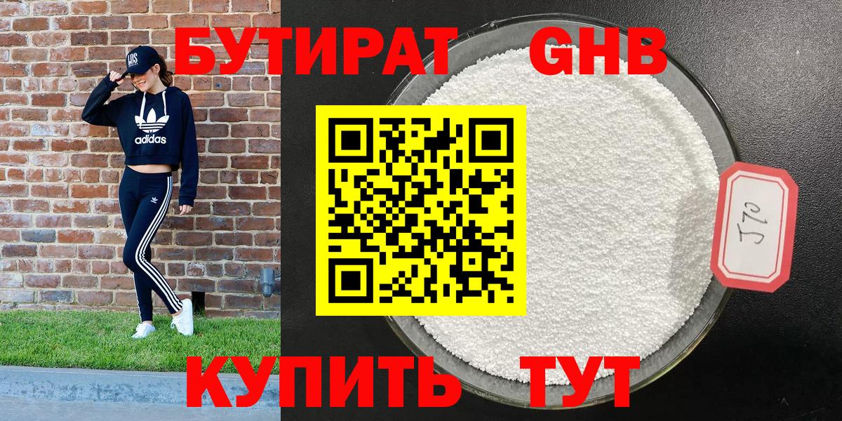 Бутират жидкий экстази  Вход с VPN  Сертолово 