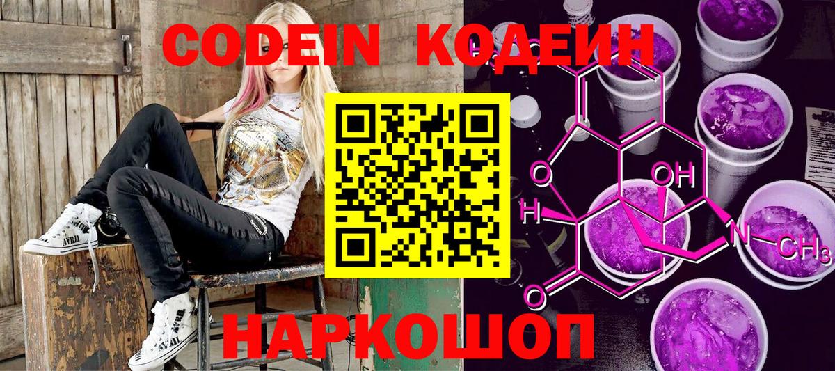 Кодеин напиток Lean (лин)  Вход с VPN  Сертолово  Кодеин напиток Lean (лин) 