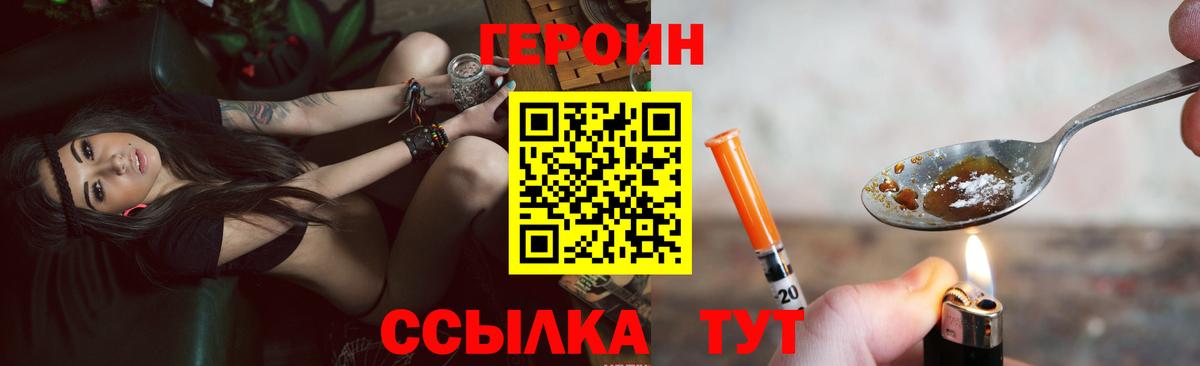 Героин белый Сертолово