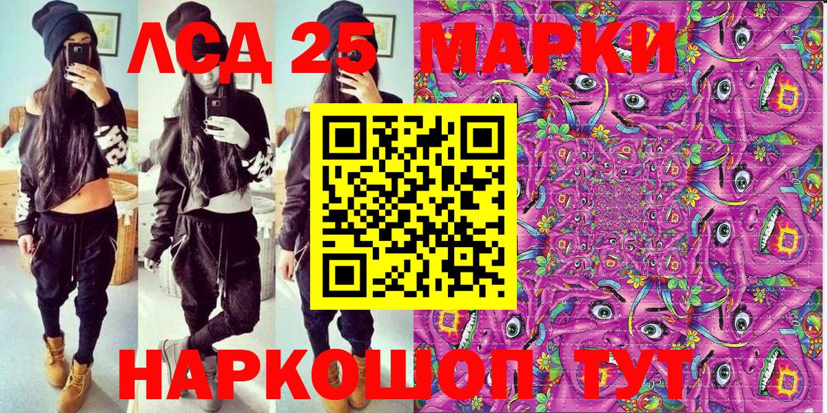 Марки 25I-NBOMe 1,8мг Сертолово