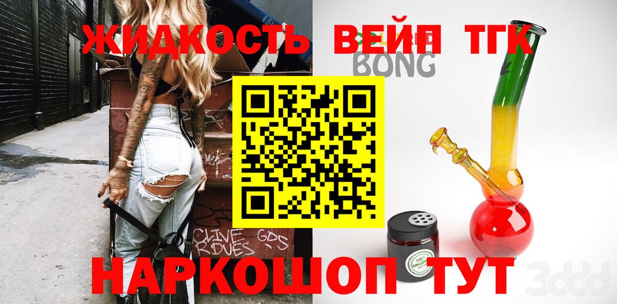 где продают   ТГК жижа  Вход с VPN  Сертолово  Дистиллят ТГК вейп 